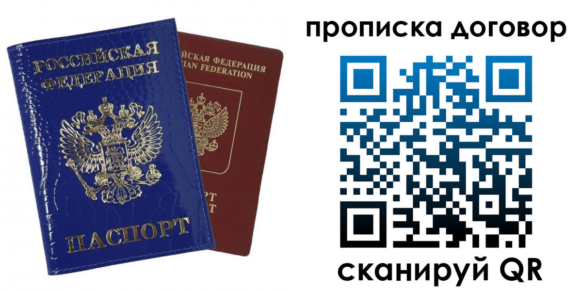 прописка в Усть-Илимске